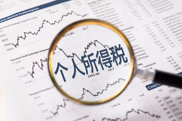 年終獎個(gè)人所得稅如何計算？