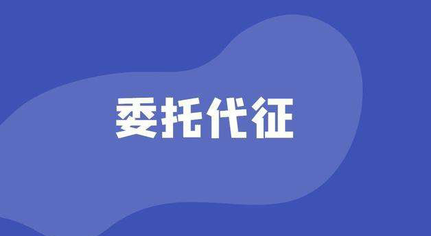 “靈活用工”、“委托代征”成為了熱點(diǎn)