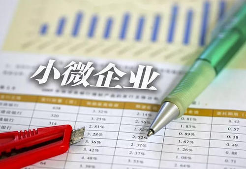“小微企業(yè)”和“小型微利企業(yè)”有什么區別？