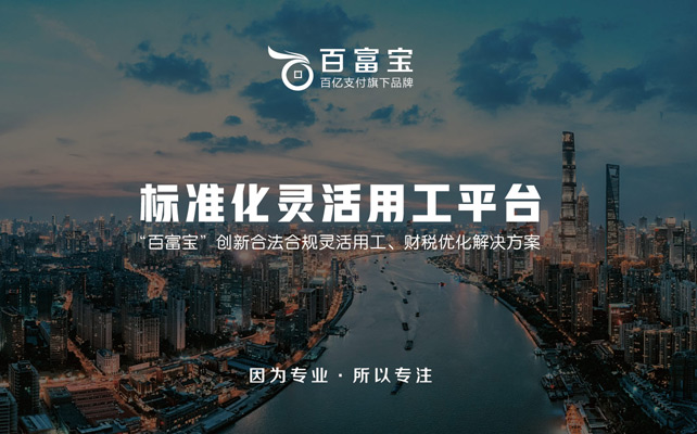 靈活用工平臺騙局是什么情況？